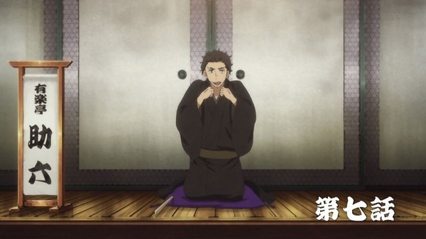 昭和元禄落語心中 (1)