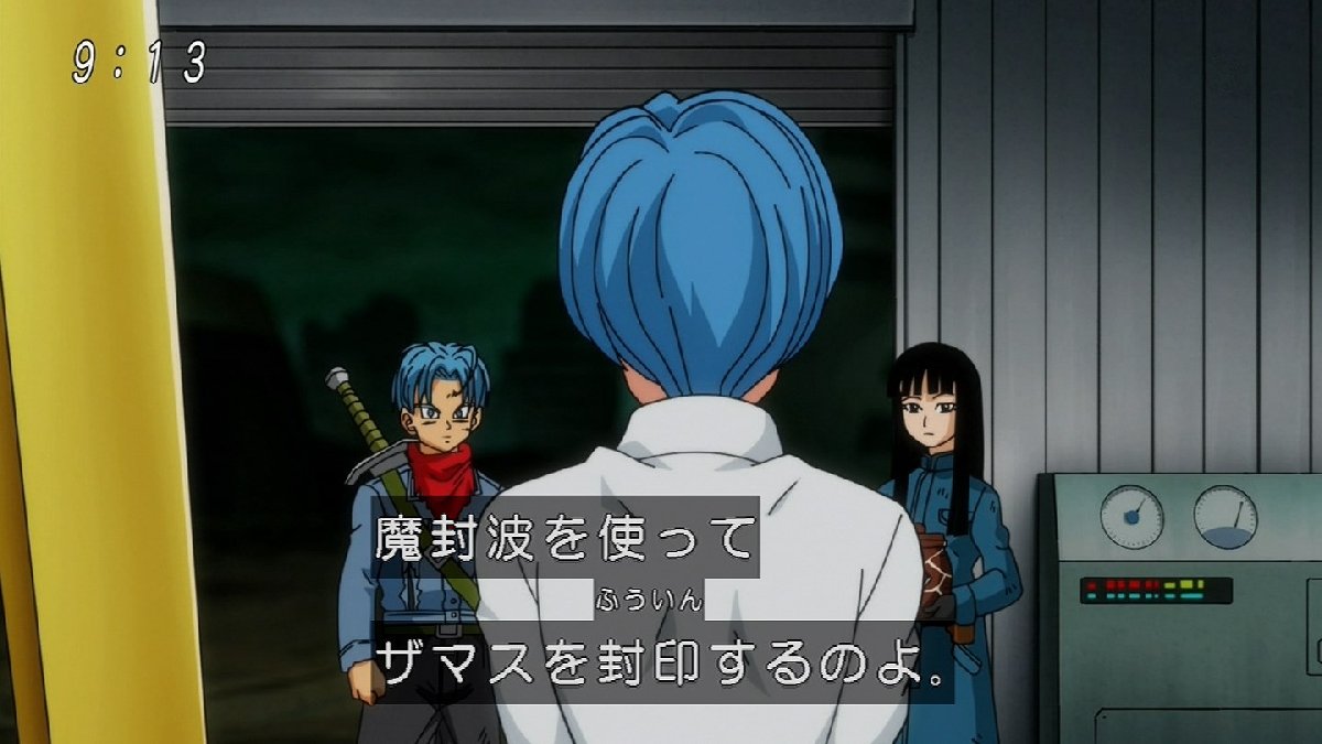 ドラゴンボール超 64話感想 トランクスがあのポーズ ブルマ色仕掛け 魔封波を恐れザマス合体 画像 ポンポコにゅーす ファン特化型アニメ感想サイト