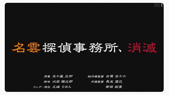 「まったく最近の探偵ときたら」12話感想 最終回 (35)
