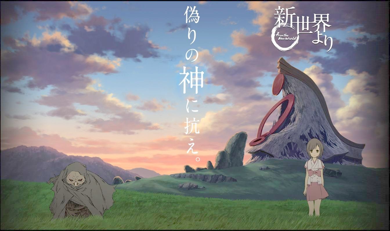 Tvアニメ 新世界より ニコニコ生放送にて年明け一挙配信決定 全25話を1月3日と1月4日に配信 ポンポコにゅーす ファン特化型アニメ感想サイト Tvアニメ 新世界より ニコニコ生放送にて年明け一挙配信決定 全25話を1月3日と1月4日に配信 ポンポコにゅーす ファン特化型アニメ感想サイト