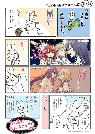 苗川采先生のアフレコレポート アニメ #わたたべ 第２話のアフレコ！