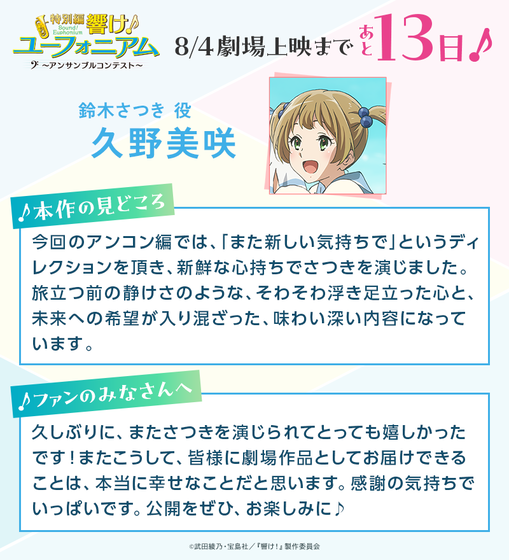 「響け！ユーフォニアム～アンサンブルコンテスト～」   (13)