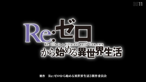 「リゼロ」66話感想 (7)