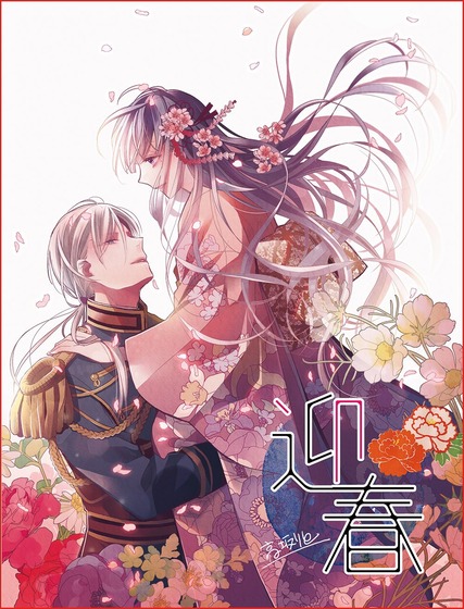 『わたしの幸せな結婚』
