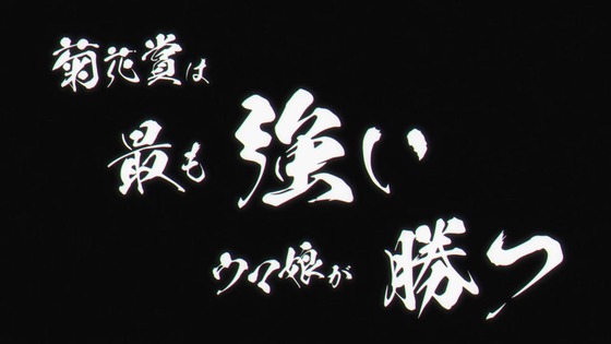 「ウマ娘 シンデレラグレイ」9話感想 (71)
