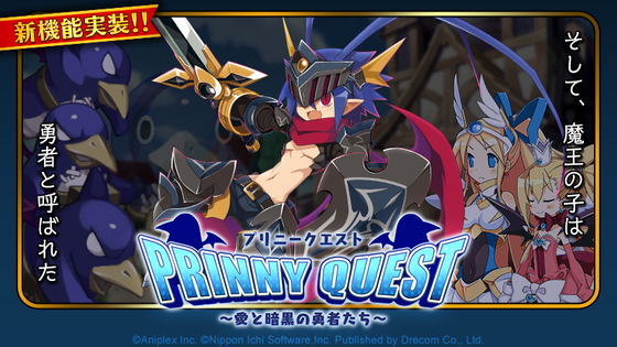 魔界戦記ディスガイアRPG