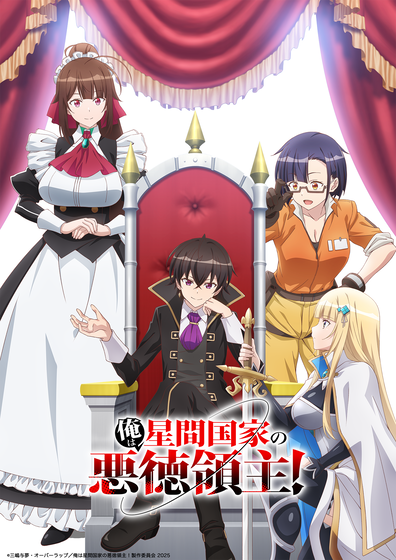 俺は星間国家の悪徳領主!