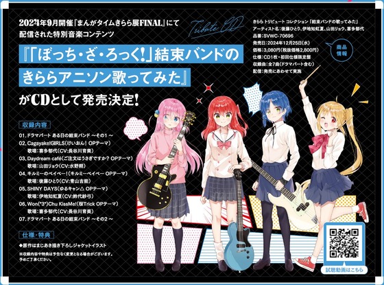 『ぼっち・ざ・ろっく!」結束バンドのきららアニソン歌ってみた』