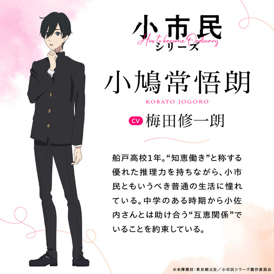 小鳩常悟朗