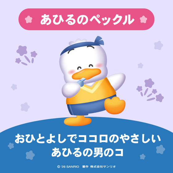 ペックル