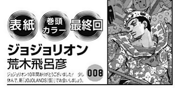 「ジョジョリオン」完結