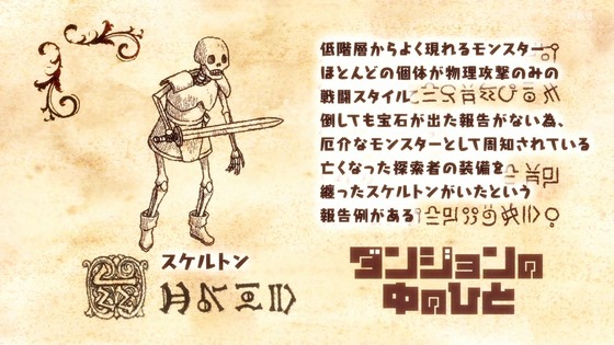 「ダンジョンの中のひと」3話感想 (51)