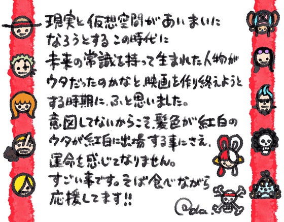 『ONE PIECE FILM RED』 (3)