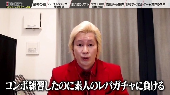 「X年後の関係者たち セガサターンと次世代ゲーム機編」 (36)