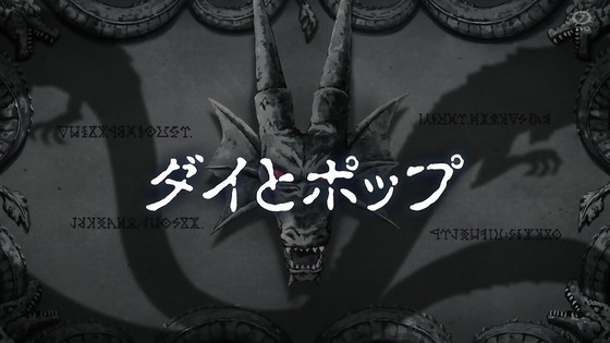 「ダイの大冒険」60話感想 (1)