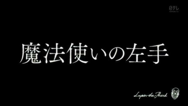 ルパン三世 (5)