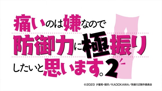 「防振り」2期 3話感想 (23)
