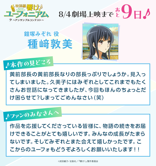 「響け！ユーフォニアム～アンサンブルコンテスト～」   (10)