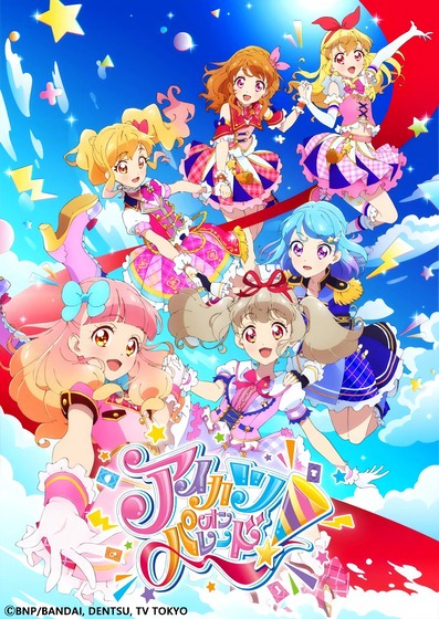 アイカツオンパレード!