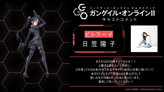 「ガンゲイル・オンラインⅡ」 (3)