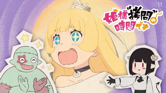 「姫様“拷問”の時間です」13話感想 (112)