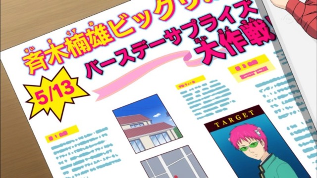 「斉木楠雄のΨ難」 (42)