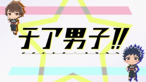 「チア男子!!」1話 (11)