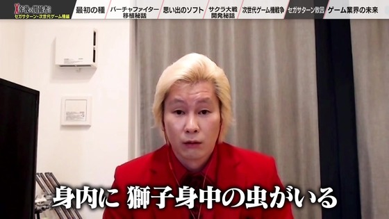 「X年後の関係者たち セガサターンと次世代ゲーム機編」 (69)