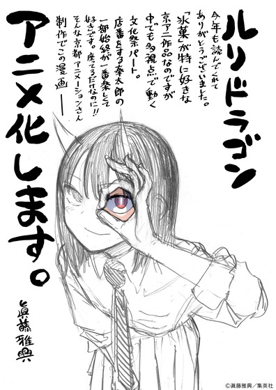 TVアニメ ルリドラゴン