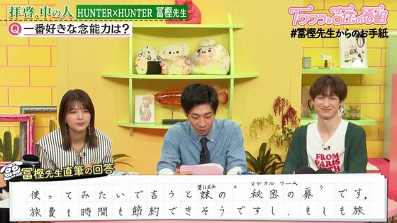 「HUNTER×HUNTER」#冨樫先生からのお手紙 (56)