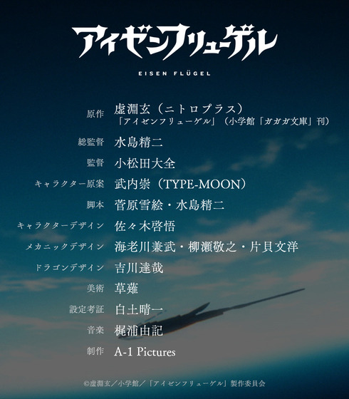 アイゼンフリューゲル (2)