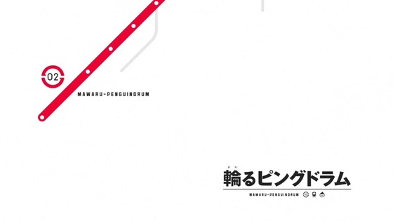 「輪るピングドラム」1話感想  (101)