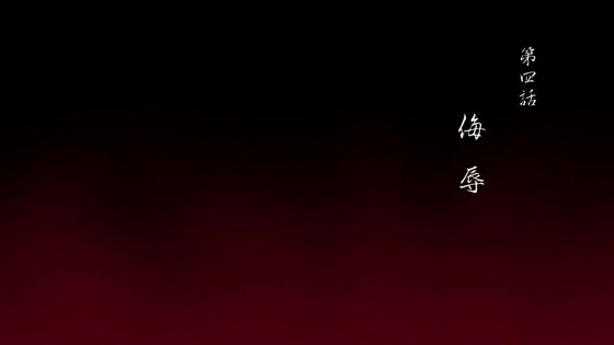 「鬼滅の刃」無限列車編 4話感想 (11)