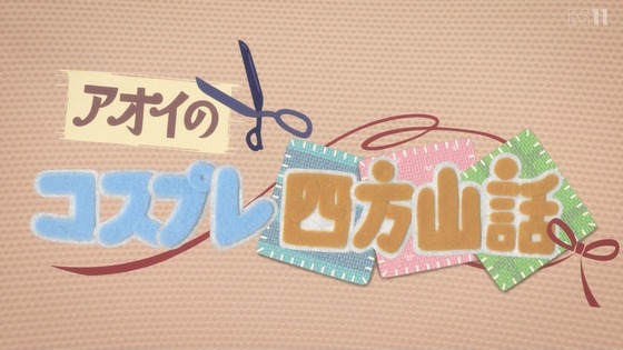 「その着せ替え人形は恋をする」20話感想 (51)