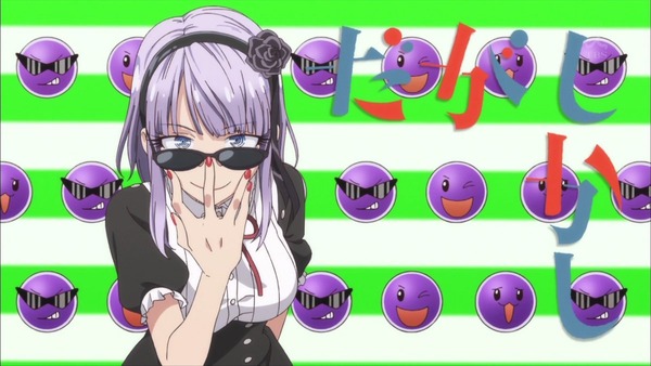 だがしかし (60)