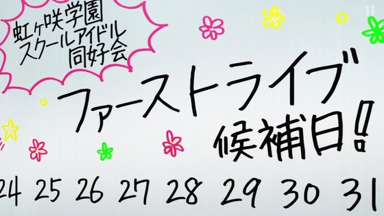 「虹ヶ咲学園スクールアイドル同好会」2期 12話感想 (1)