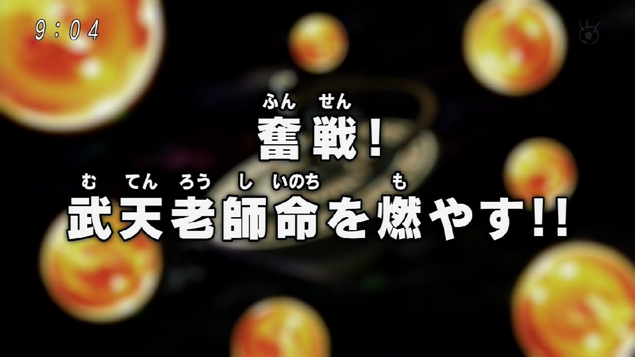ドラゴンボール超 105話感想 亀仙人のじっちゃん限界突破 破壊神さえ