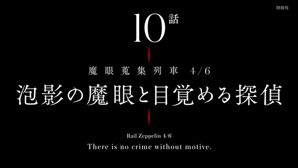 「ロード・エルメロイII世の事件簿」10話感想 (60)