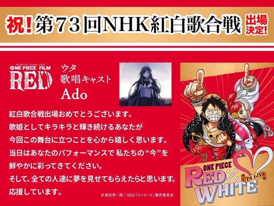 『ONE PIECE FILM RED』 (5)