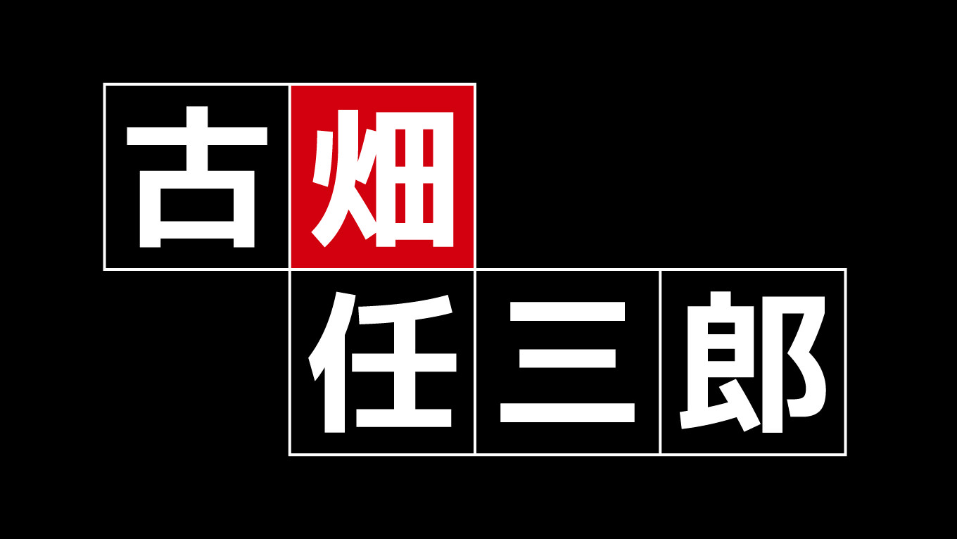 俳優の田村正和さんが逝去 77歳 古畑任三郎 などをはじめ数多くの作品で名演が印象深い本物のスター 今はただご冥福を ポンポコにゅーす ファン特化型アニメ感想サイト 俳優の田村正和さんが逝去 77歳 古畑任三郎 などをはじめ数多くの作品で名演が印象深い本物のスター 今はただご冥福を ポンポコにゅーす ファン特化型アニメ感想サイト