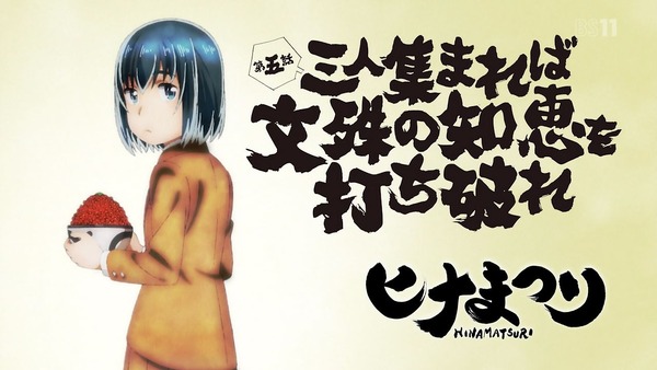 「ヒナまつり」4話感想 (73)