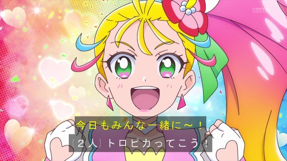 「トロピカル～ジュ！プリキュア」トロプリ 46話感想 最終回 (95)