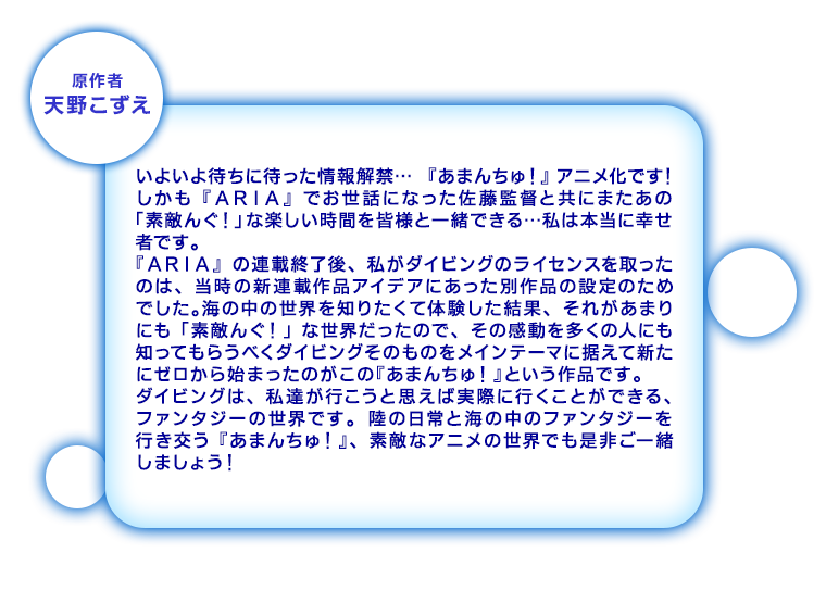 朗報 天野こずえ あまんちゅ Tvアニメ化決定 公式サイト 特報公開 16年夏放送開始 さあ 新しい物語を始めましょう ポンポコにゅーす ファン特化型アニメ感想サイト