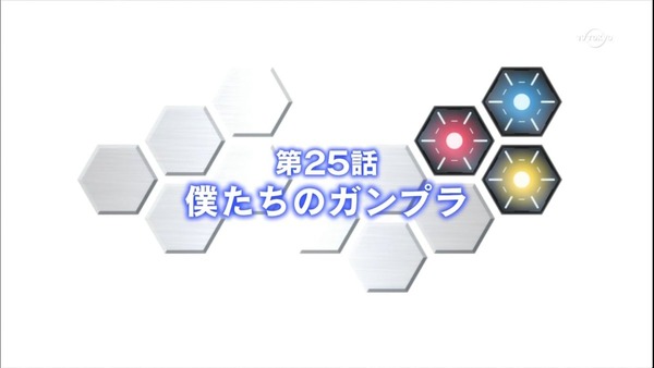 ガンダムビルドファイターズトライ (11)