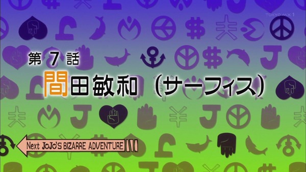 「ジョジョの奇妙な冒険 ダイヤモンドは砕けない」6話感想 (47)