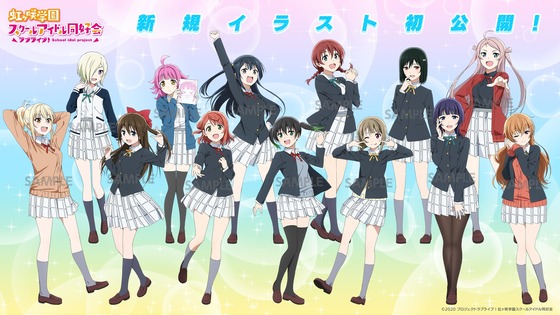 「ラブライブ！虹ヶ咲学園スクールアイドル同好会」