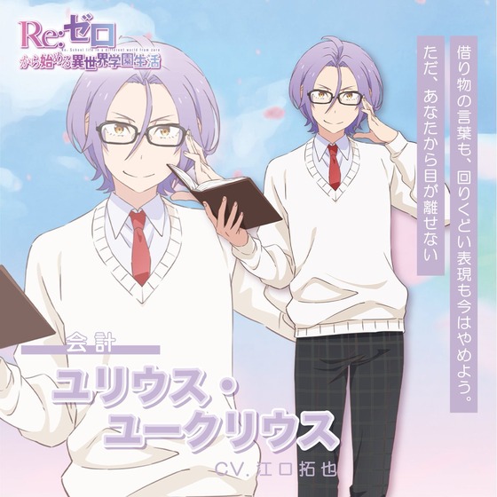ユリウス/会計 #江口拓也