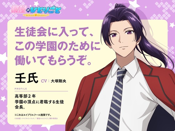 壬氏(CV. 大塚剛央)