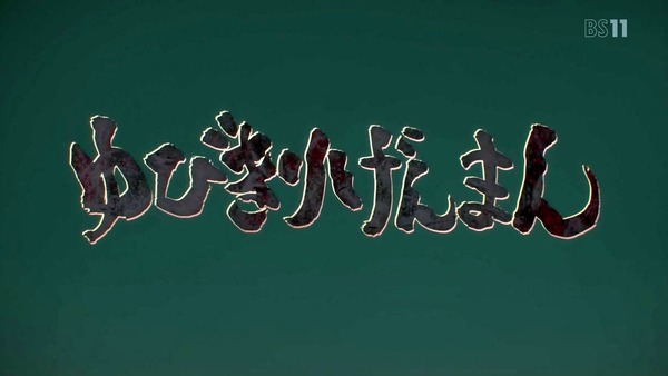 「ドロヘドロ」第12話感想 画像 (70)