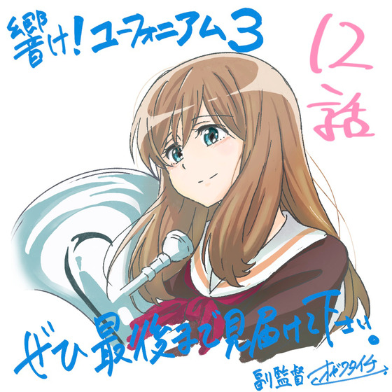 「響け!ユーフォニアム3」3期 12話 感想 (2)